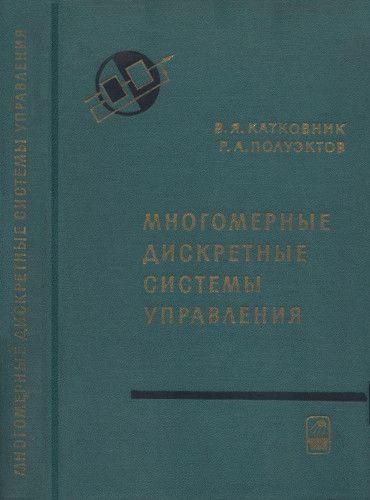 Багатовимірні дискретні системи керування 7453ck фото