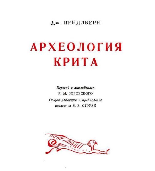 Археология Крита 4388ck фото