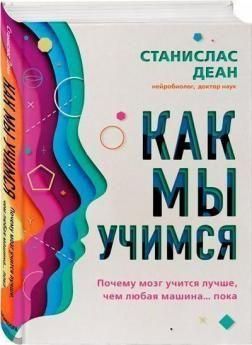 Як ми вчимося: чому мозок вчиться краще, ніж будь-яка машина... поки що 10686ck фото