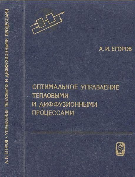 Оптимальне керування тепловими та дифузійними процесами 7454ck фото