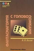 Фантасмагорія з головоломками. Математична мозаїка 14090ck фото