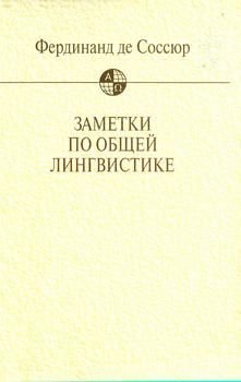 Нотатки із загальної лінгвістики 14584ck фото