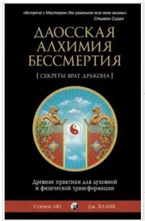 Секреты Врат Дракона. Даосская алхимия бессмертия 11987ck фото