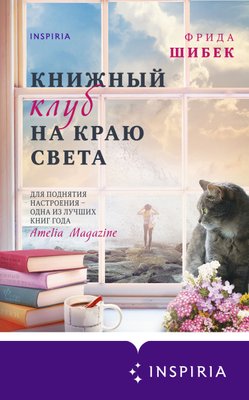 Книжковий клуб на краю світу 13966км фото