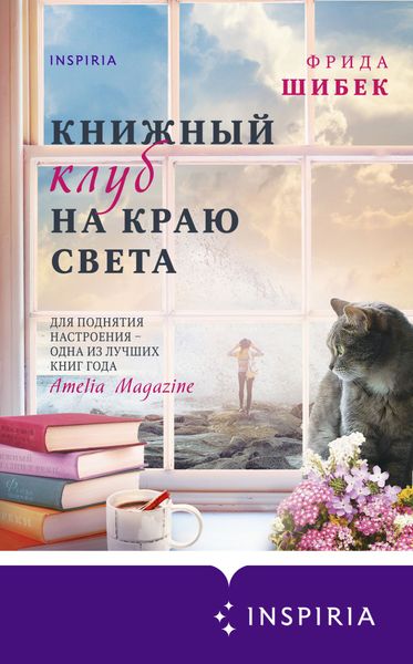 Книжный клуб на краю света 13966км фото