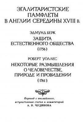 Эгалитаристские памфлеты в Англии середины ХVIII века 2641ck фото