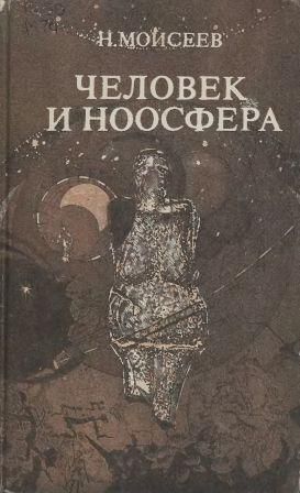 Человек и Ноосфера 3100ck фото