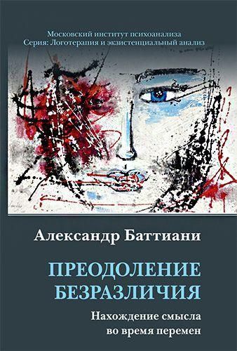 Подолання байдужості. Знаходження сенсу під час змін 10794ck фото