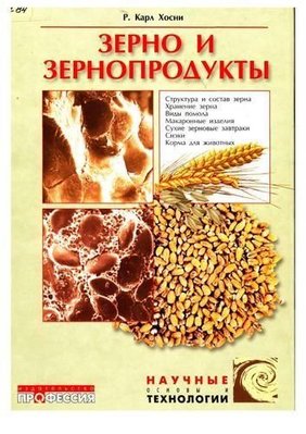 Зерно и зернопродукты 10245ck фото