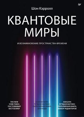 Квантові світи та виникнення простору-часу 2247ck фото