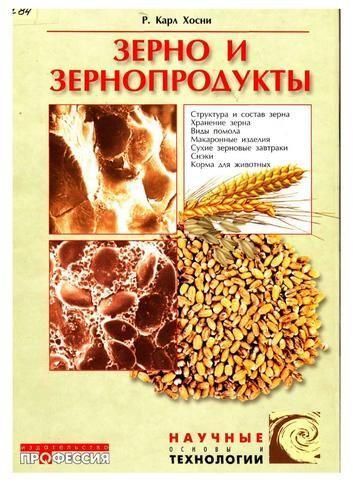 Зерно та зернопродукти 10245ck фото