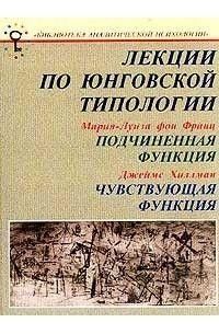 Лекції з юнгівської типології. Підпорядкована функція. Чуттєва функція 10946ck фото