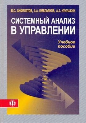 Системний аналіз в управлінні 3443ck фото