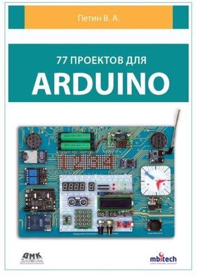 77 проектів для Arduino 12396ck фото