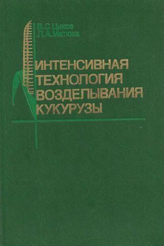 Інтенсивна технологія вирощування кукурудзи 10246ck фото