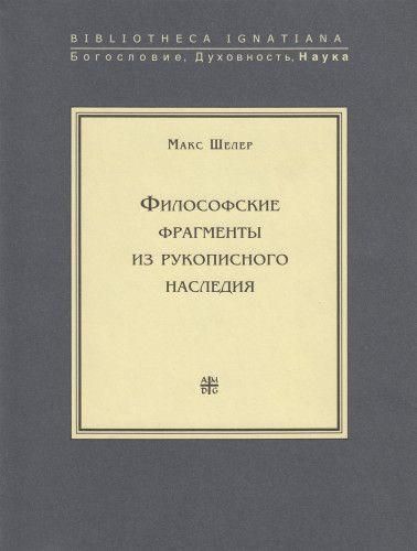 Философские фрагменты из рукописного наследия 2649ck фото