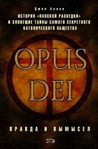 Opus Dei. Правда і вигадка 8589ck фото