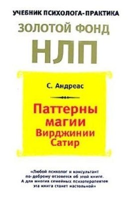 Патерни магії Вірджинії Сатир 11097ck фото