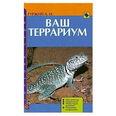 Ваш террариум 9547ck фото